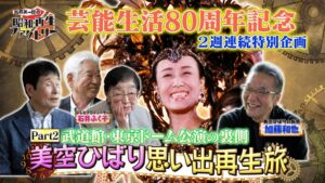 BS12が美空ひばり特集第2弾を10月1日に放送 未公開ジャズ映像も紹介