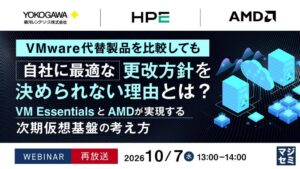 マジセミがVMware代替製品に関するウェビナーを再放送へ