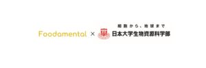 Foodamental、日本大学と共同研究を2026年10月1日に開始へ