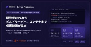 AndGo、Aikidoの端末保護機能Linux版の国内導入支援体制を整備