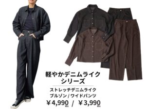 N+がストレッチデニムライクシリーズのブルゾンとワイドパンツを発売