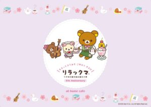 あっとほぉーむカフェ、観光大使リラックマとのコラボメニューを10月1日から提供へ