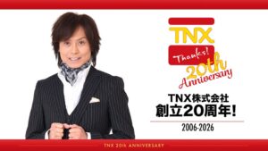 TNXが創立20周年で過去作品を順次配信へ 記念アクスタの無料配布も実施