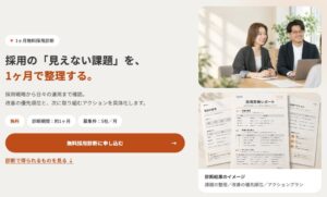 Cymbiが2026年10月1日より毎月5社限定で1ヶ月無料採用診断の募集開始へ