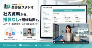 わかるとできる、AIアバター動画生成 楽まなスタジオを2026年10月提供へ