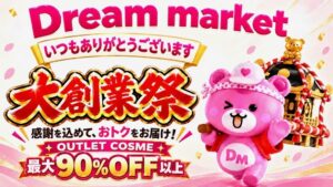 Dream market全国39店舗で大創業祭を開催へ 最大90％OFF