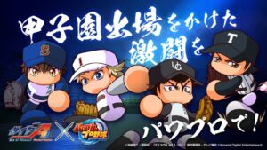 ダイヤのA actⅡ-Second Season-とパワプロがコラボ アニメ最新話も公開