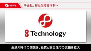 8Technologyの代表取締役社長にオープンエイトCTOの石橋尚武氏が就任