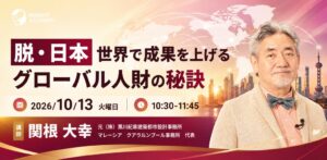 インサイトアカデミー、世界で活躍するグローバル人材の秘訣を学ぶ無料セミナー開催へ