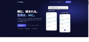 オプティソース、仕事の依頼や進捗を管理するChattusを提供開始