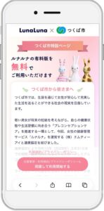 エムティーアイとつくば市が協定締結へ　ルナルナ有料機能を市民に無償提供