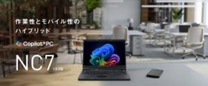 13.3型レッツノート NC7が直販サイトに新登場 作業性とモバイル性を両立