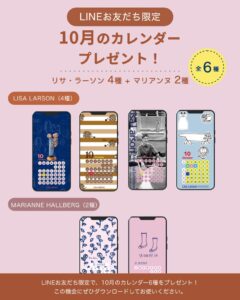 リサ・ラーソン＆マリアンヌ・ハルバーグの10月カレンダー壁紙全6種をLINE限定配布