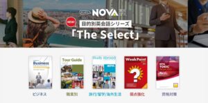 駅前留学NOVA 目的別英会話 The Select を2026年10月1日開始へ