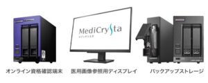 アイオーデータがメディカルジャパン東京に出展へ 医療DX関連製品を展示