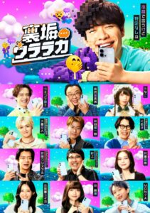ABEMA、裏垢ウララカの新ビジュアル公開 10月10日放送の第2回ゲストも発表