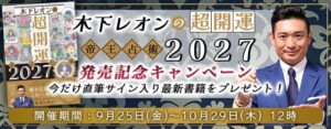 レンサ、木下レオンの公式占いサイトで書籍発売記念キャンペーンを開始