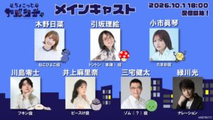 まじめにヤバシティのアニメちょこっとヤバシティが配信開始 声優陣も発表