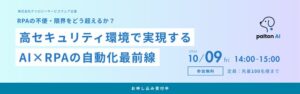 テリロジーサービスウェア、業務自動化AIエージェントpalton AIを提供開始