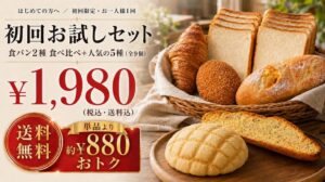鎌倉ベーカリーが半焼成の冷凍パン事業を展開 通販や業務用窓口を開設