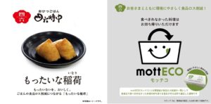 イオンイーハート もったいな稲荷で約47トンのごはんを有効活用 食品ロス削減