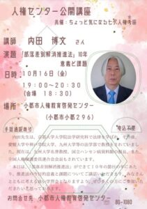 小郡市で部落差別解消推進法10年の意義と課題考える七夕人権考座開催へ