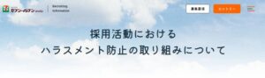 セブン‐イレブン・ジャパンがカスハラ対策を強化 就活ハラスメント防止窓口も設置