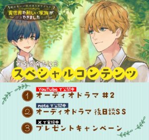明日もいい日でありますように。第5巻発売 オーディオドラマ第2弾も公開