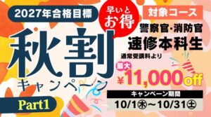 TACが警察官・消防官対策コースを展開　東京消防庁攻略セミナーの見逃し配信も
