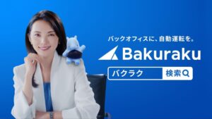 LayerX、田中麗奈さん出演のバクラク新CM放映開始 公式キャラも初登場