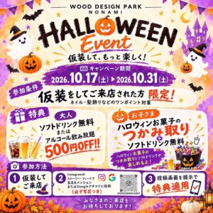 ウッドデザインパーク野並がハロウィン仕様に 装飾や特典を用意し10月17日から開催へ