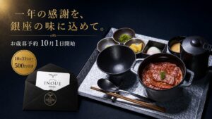 焼肉いのうえの黒毛和牛ひつまぶし御膳がお歳暮向けに登場 10月1日より予約開始へ