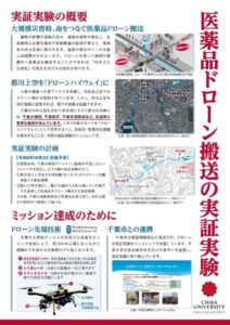 千葉大学災害治療学研究所などが医薬品ドローン搬送の実証実験を10月3日に実施へ