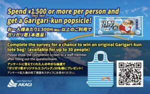 ぐるなび、対象10店舗でガリガリ君ソーダのプレゼント企画を10月1日より実施へ