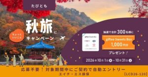 エイチ・エス損保 海外旅行保険たびとも契約でスイーツが当たる企画実施へ