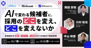 overflowなど3社、AI時代の採用設計ウェビナーを10月に開催へ