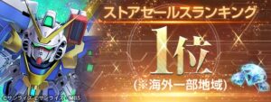 SDガンダム ジージェネレーション エターナル海外一部地域でセールス1位達成