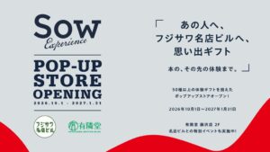 有隣堂 藤沢店で体験ギフトのポップアップ開催へ トモダチが売り場を企画デザイン