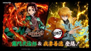 セブンナイツ Re:BIRTHがアニメ鬼滅の刃とコラボ開催 竈門炭治郎ら登場