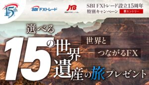 SBI FXトレード、15周年記念の世界遺産旅行企画を10月1日より実施へ