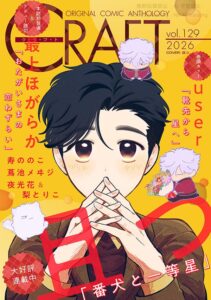 大洋図書の電子BL誌CRAFT最新号が10月1日より順次配信開始