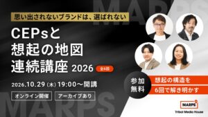 トライバルメディアハウス、想起戦略を学ぶ無料連続講座を10月29日開講へ