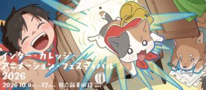 ICAF 2026が国立新美術館で開催へ 全国34校の学生作品が集結