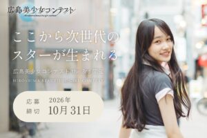 OTAGROUPが第3回 広島美少女コンテストを開催へ 応募者を募集