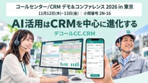 ギグワークスクロスアイティ、コールセンター展示会にAI搭載CRMを出展へ