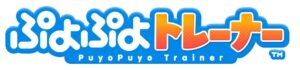 エンタケア研究所など4社、介護福祉向けぷよぷよトレーナーを正式提供開始