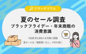 Vポイントマーケティングの夏のセール調査、利用額は2万円未満が半数超