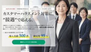 国際おもてなし協会、カスハラ対策の接遇研修サービス専用サイトを公開