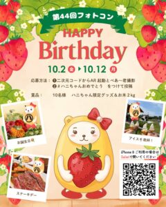 APAMAN、第44回 ハニちゃんARフォトコンテストを10月2日より開催へ