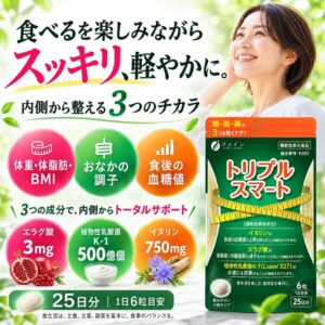 3つの機能性関与成分を配合したトリプルスマートが新発売